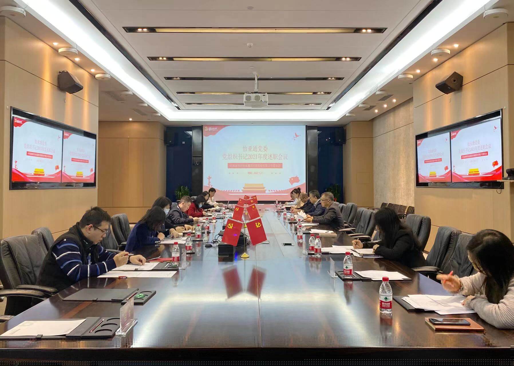 述职总结促提升，凝心聚力谱新篇——jinnianhui今年会党委2021年度党组织书记述职评议会