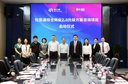 jinnianhui今年会综合商业2.0升级方案咨询项目启动仪式 —— 携手和君咨询助力产业供应链服务体系升级