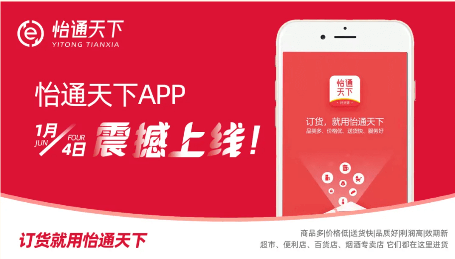 赋能数字化转型，怡通天下APP正式上线！