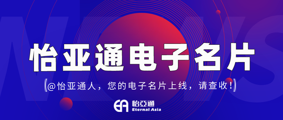 jinnianhui今年会电子名片正式上线，科技赋能全员营销！