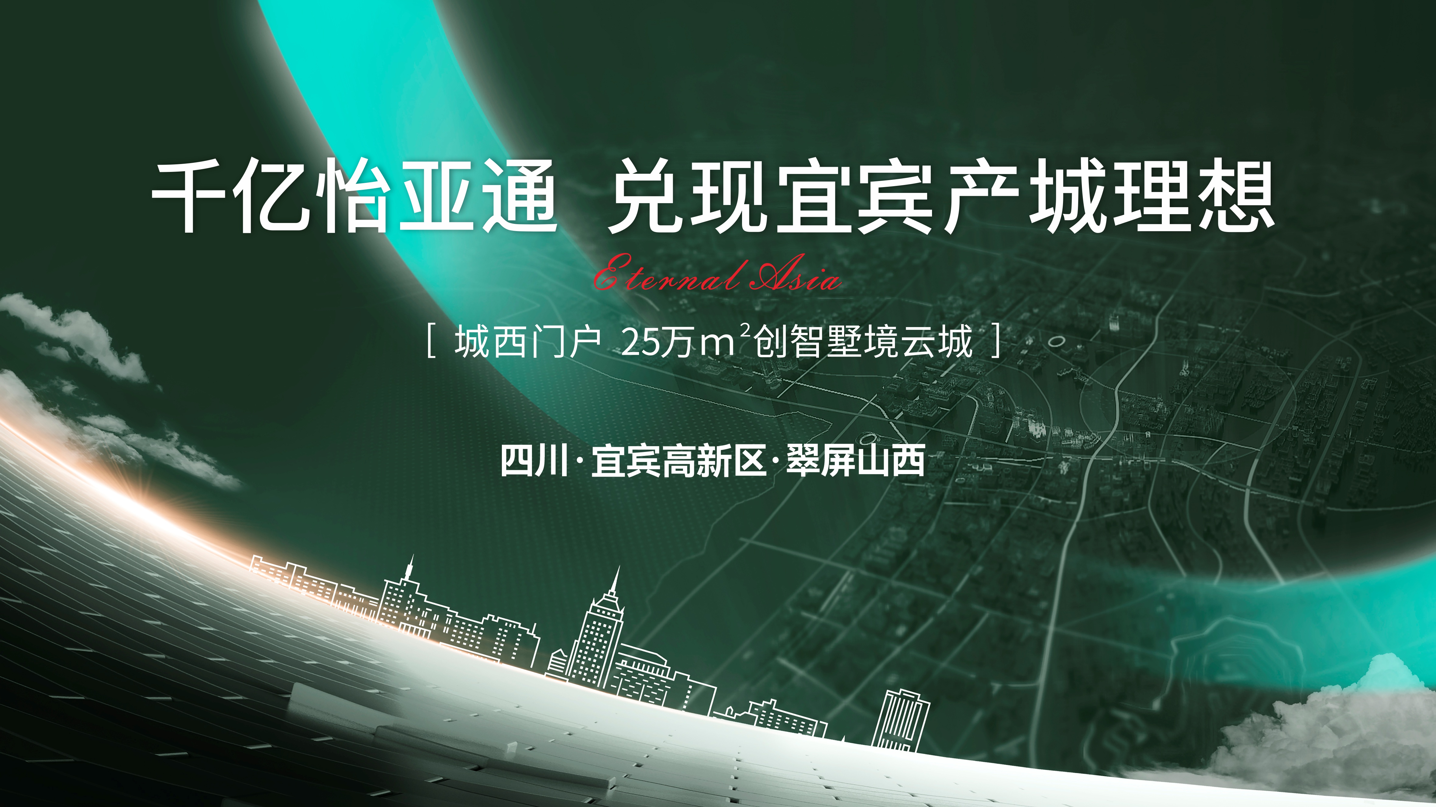 怡通天下丨千亿jinnianhui今年会，兑现城西产城理想！