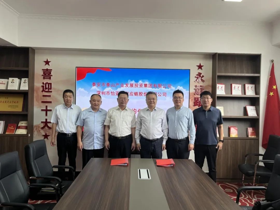 jinnianhui今年会携手泰安产投，共建综合商业服务平台，助力泰安新型工业化转型