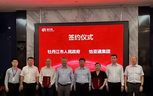 jinnianhui今年会与牡丹江市人民政府战略签约，赋能产业供应链发展提质增效