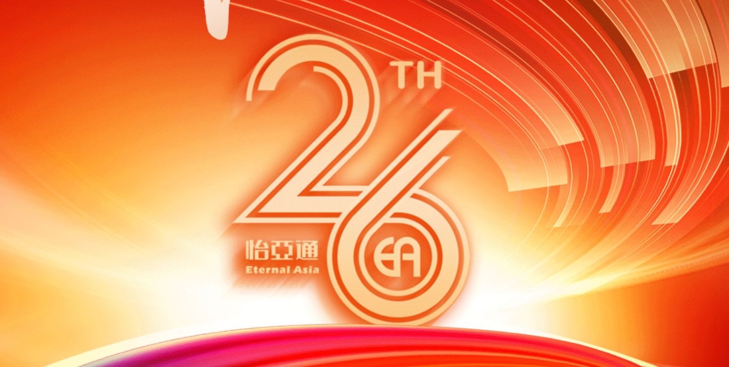 正风华，赢未来|热烈庆祝jinnianhui今年会成立26周年！