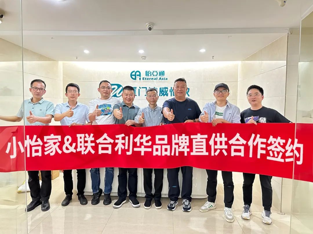 签约达成！小怡家与联合利华携手共启品牌直供新篇章