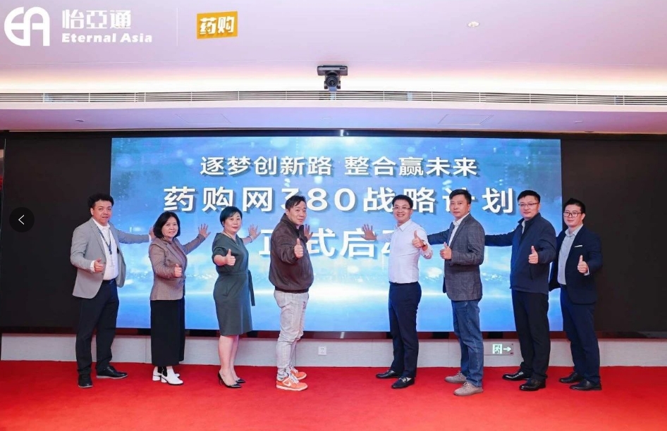药购网380战略发布会圆满落幕，共绘数字化未来新蓝图