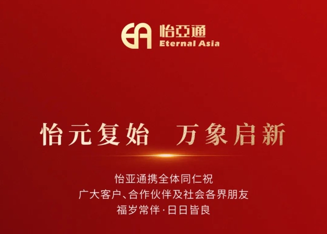 2025新年献词：以必胜的信念照亮变革的征程