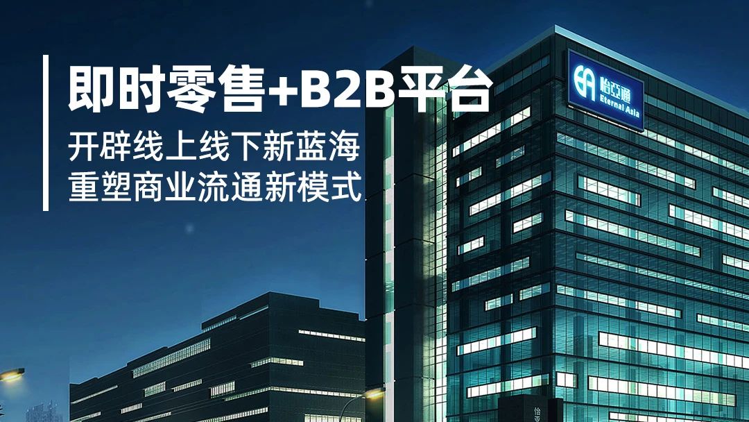 数字化赋能：小怡家携手即时零售，共建行业新生态