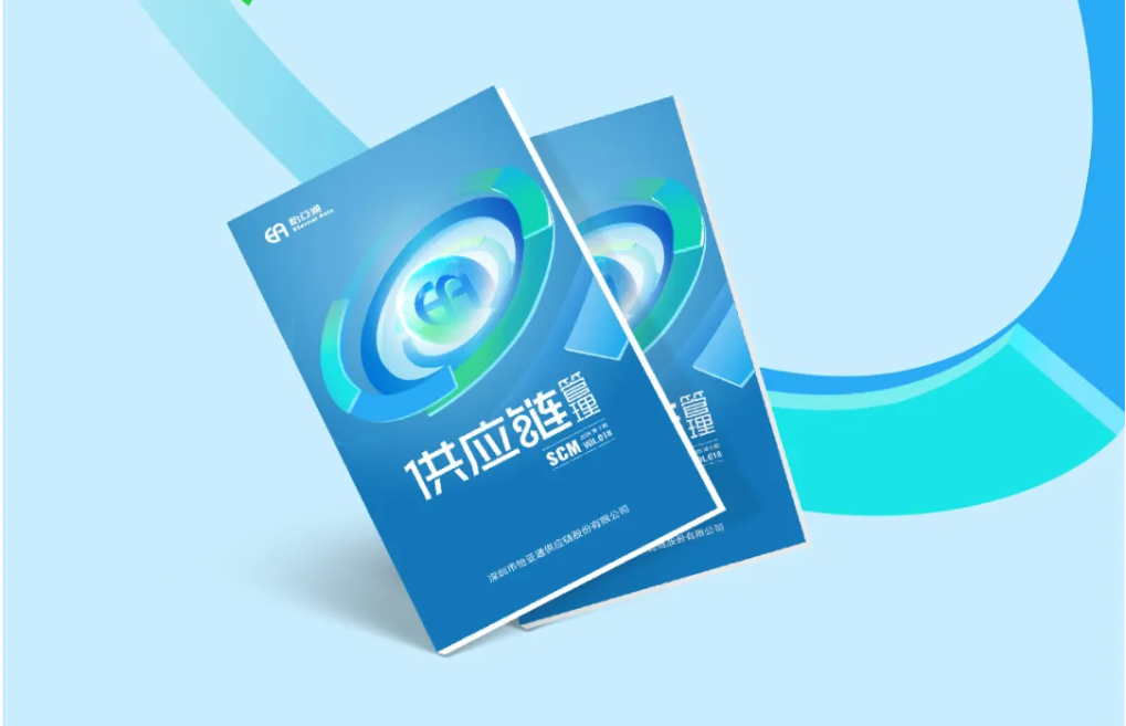 聚力出海，链通全球，《供应链管理》2025年第三期上线