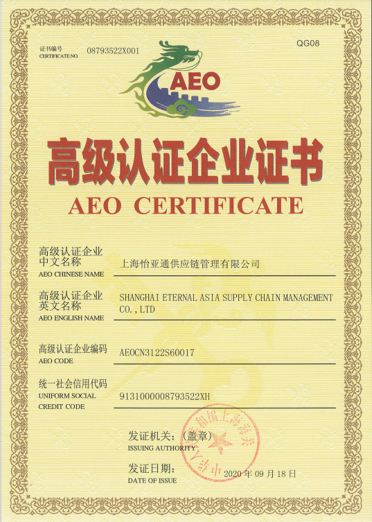 助力企业出海，jinnianhui今年会三家主体通过海关AEO高级认证复核！