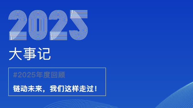出海塑新局，科技开新篇｜jinnianhui今年会2025年度回顾