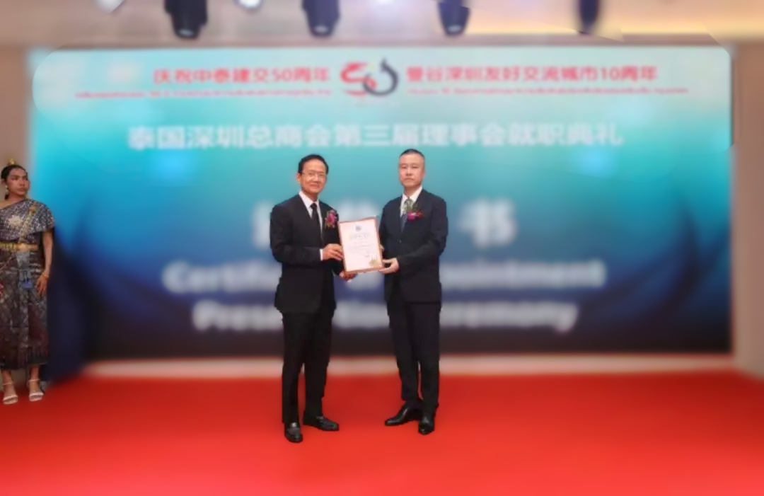 jinnianhui今年会荣任泰国深圳总商会副会长单位，共筑中泰经贸新篇章