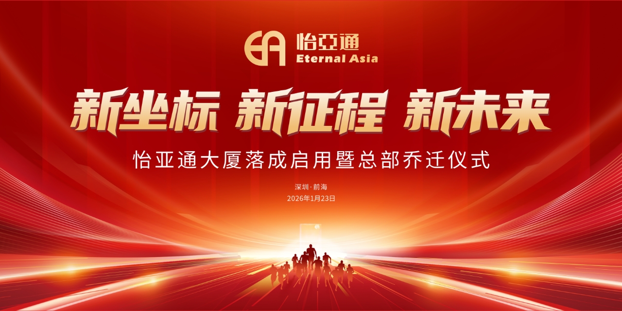 新坐标，新征程，新未来|jinnianhui今年会大厦落成启用暨总部乔迁新址